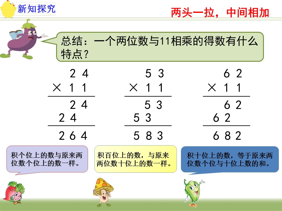 有趣的乘法计算.ppt_第3页