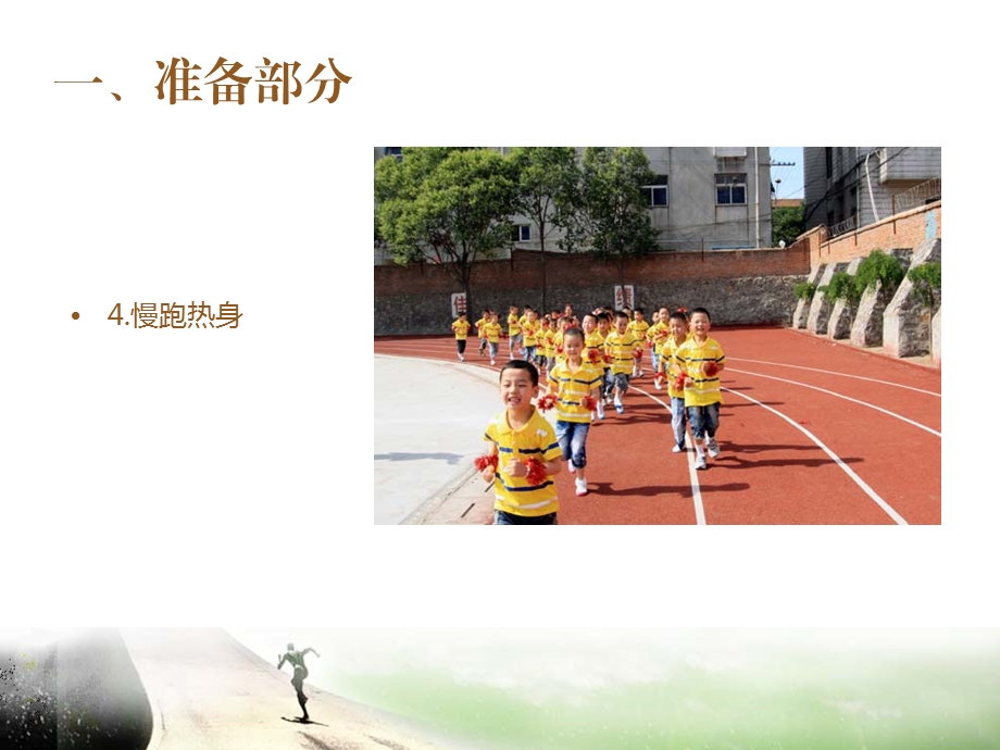 学习迎面接力跑.ppt_第3页