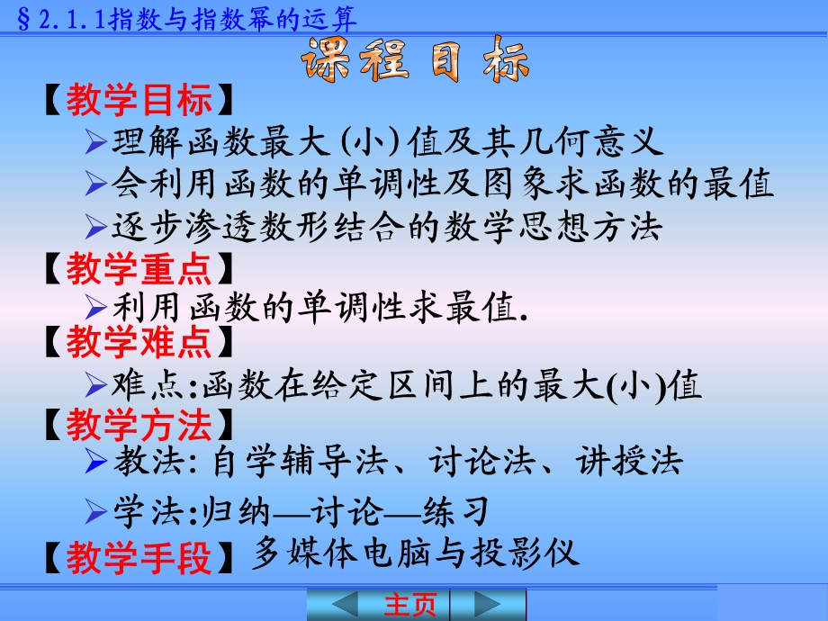 指数与指数幂的运算(一)课件.ppt_第2页