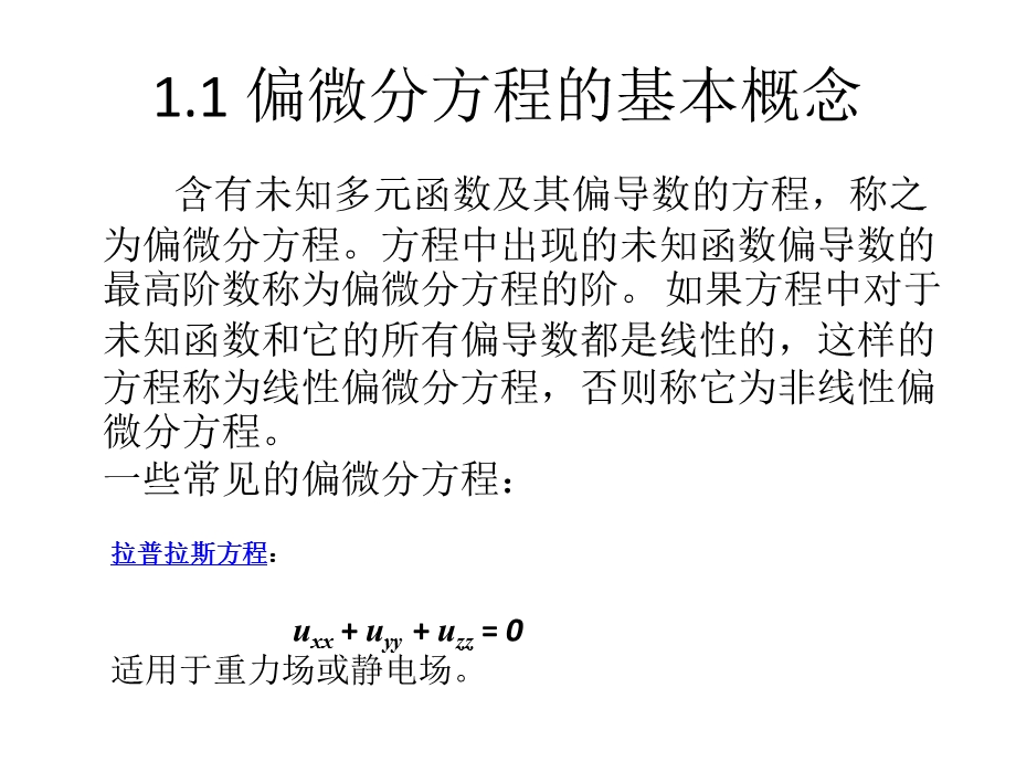 偏微分方程讲义.ppt_第3页