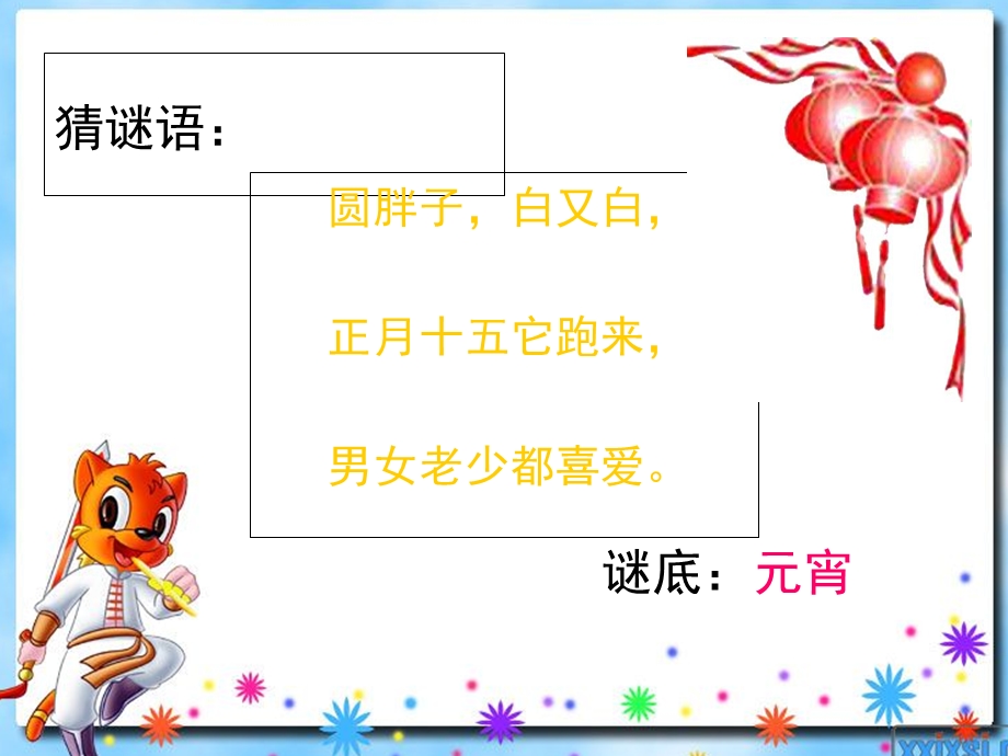 元宵节里挂彩灯(公开课).ppt_第2页