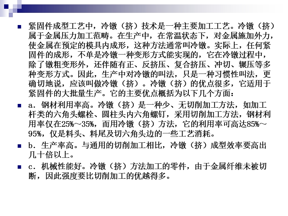 冷镦知识和工艺讲解.ppt_第2页