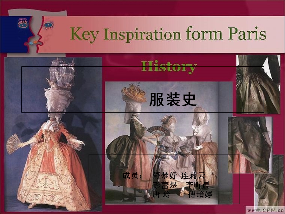 服装史洛可可时期.ppt_第1页