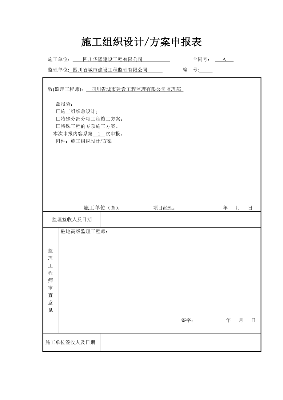 会东县装饰装修工程施工方案(修改).doc_第2页