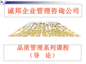 全员质量控制技术.ppt