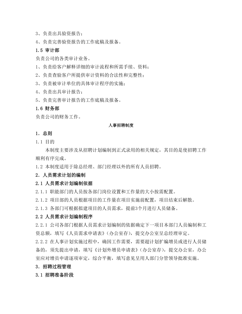 会计师事务所内部管理制度流程1.doc_第2页