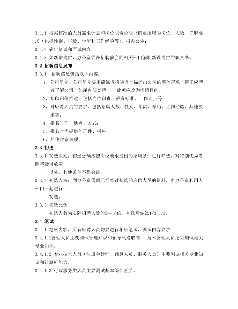 会计师事务所内部管理制度流程1.doc_第3页