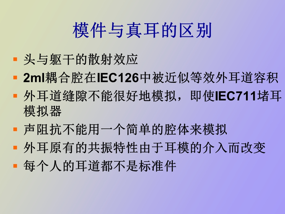 助听器真耳分析.ppt_第3页