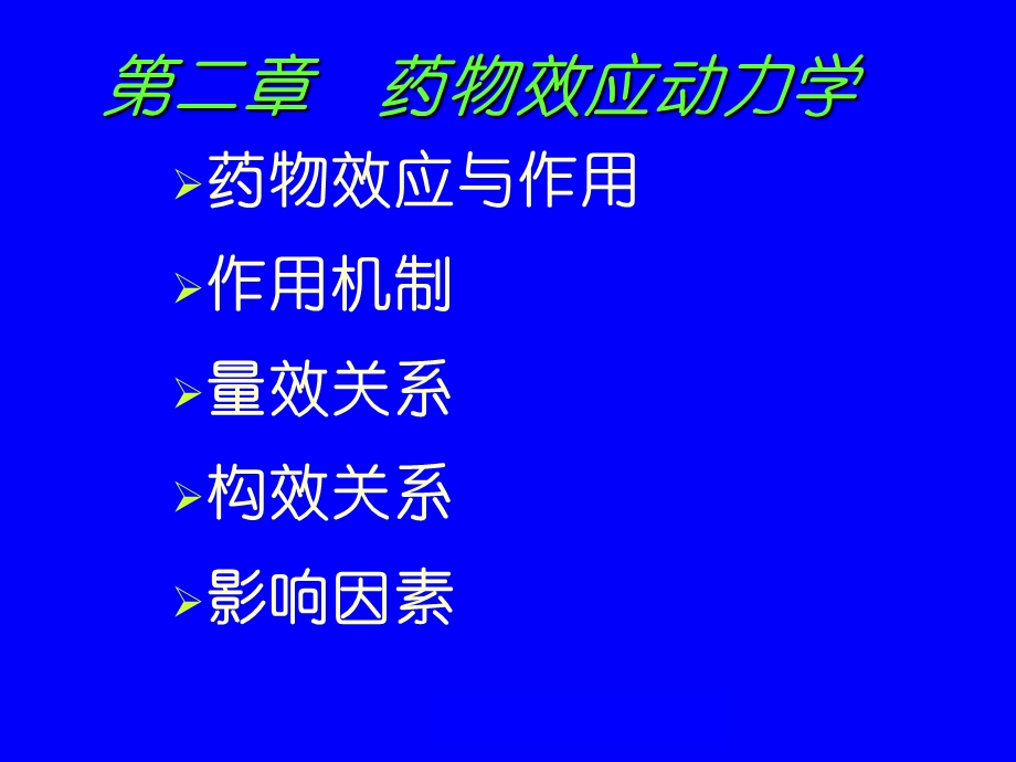 南京医科大学药理教研室.ppt_第1页