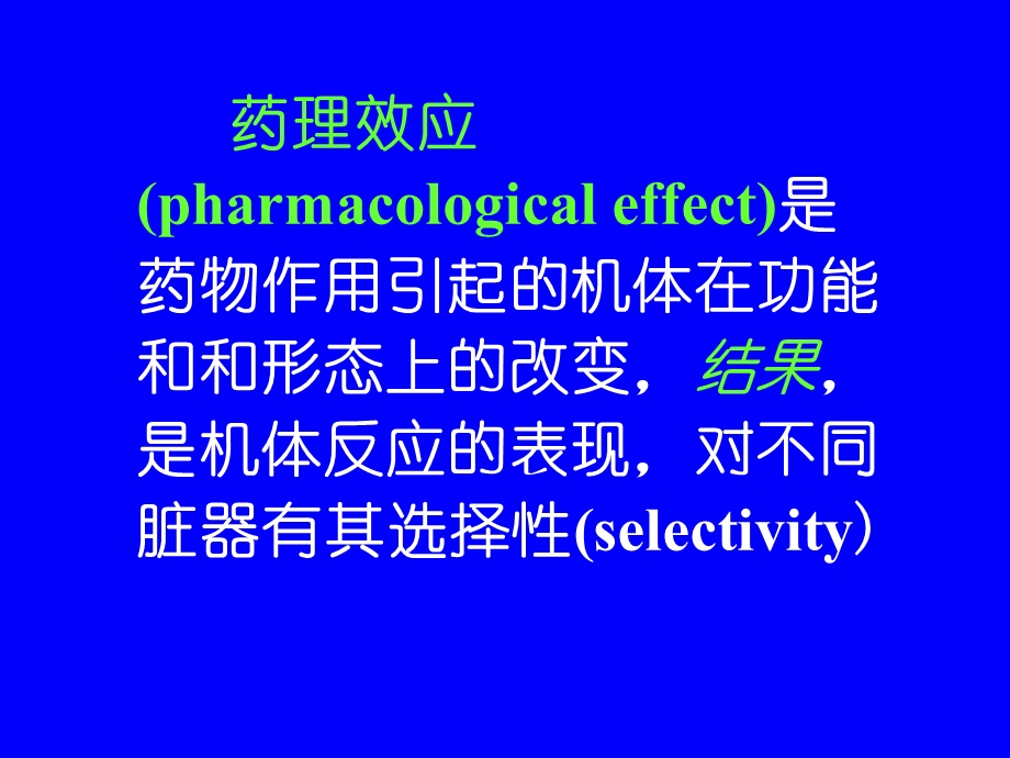 南京医科大学药理教研室.ppt_第3页