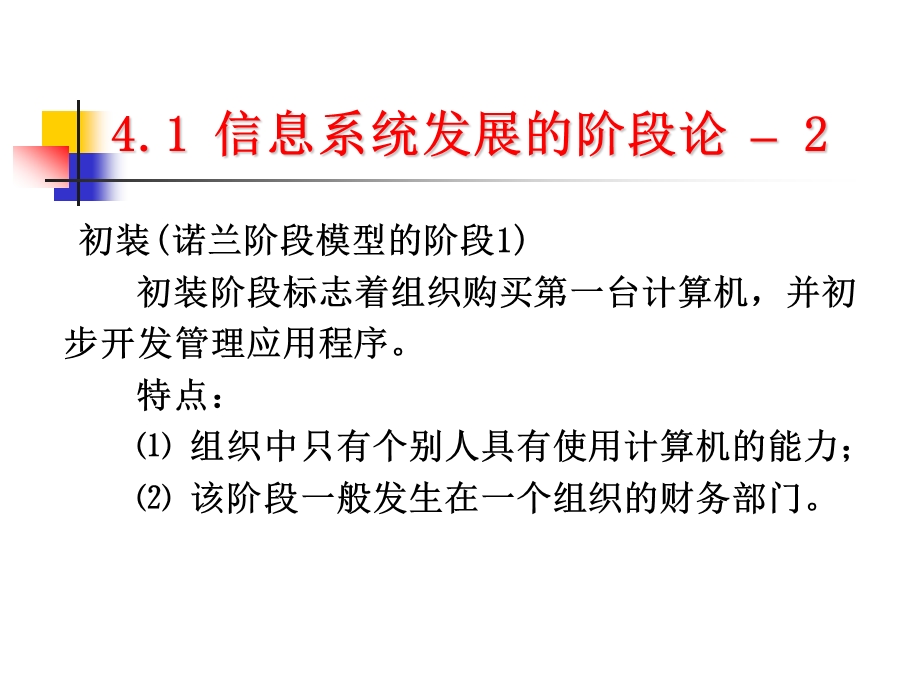 第4章系统规划.ppt_第3页