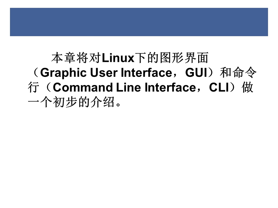 图形界面与命令行.ppt_第2页