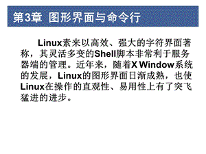 图形界面与命令行.ppt
