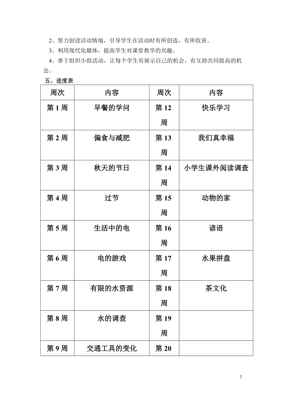 五年级上册综合实践活动教案集.doc_第3页