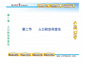 第一章第二节人口的空间变化.ppt