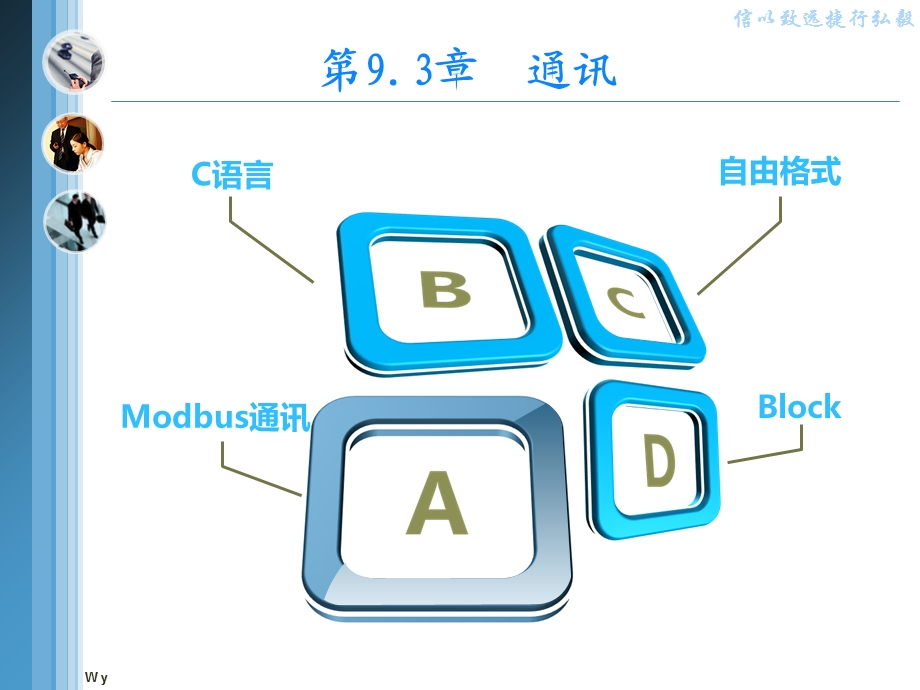 信捷PLC培训9.3-通讯.ppt_第2页