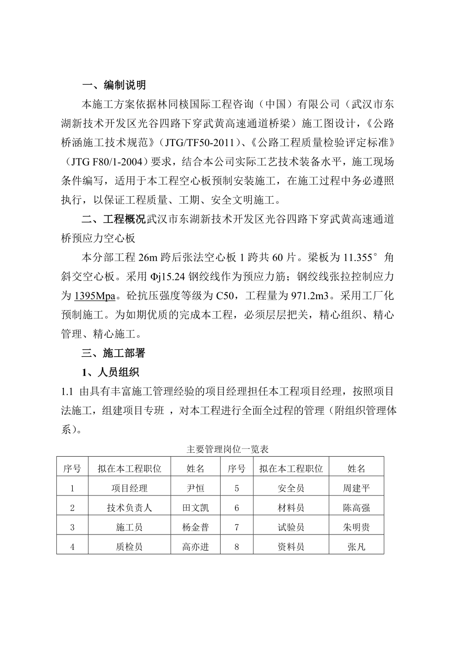 光谷四路桥预应力空心板方案汇总.doc_第3页