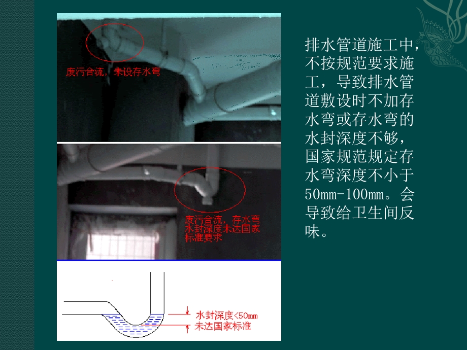 卫生间排水系统返味的技术处理措施.ppt_第3页