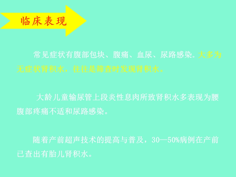 先天性肾积水诊治现状.ppt_第3页