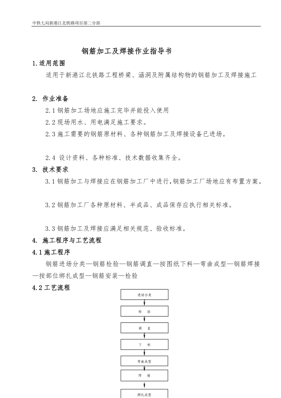 l钢筋加工作业指导书.doc_第2页