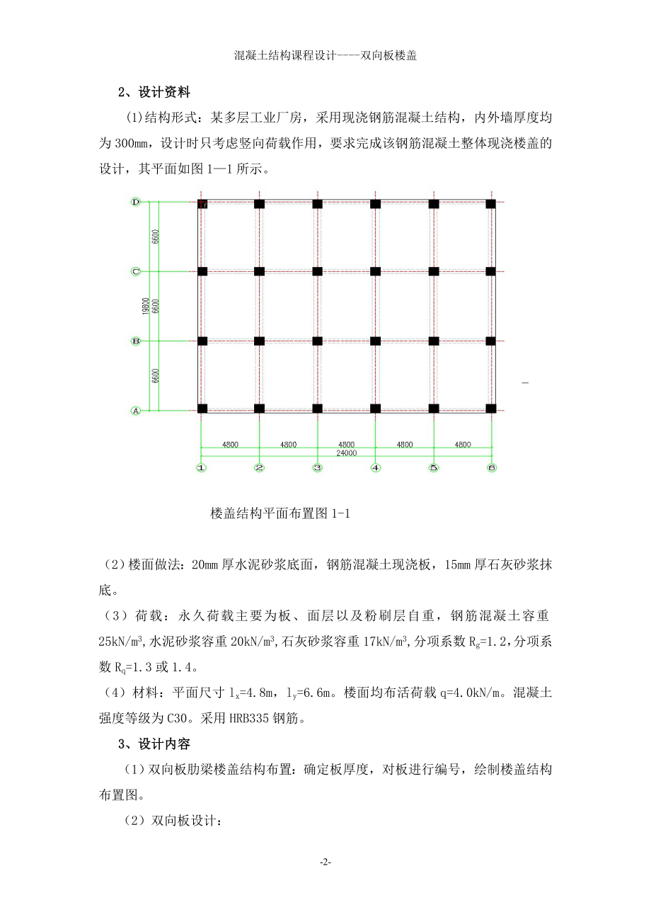 精品文档混凝土双向板设计.doc_第3页