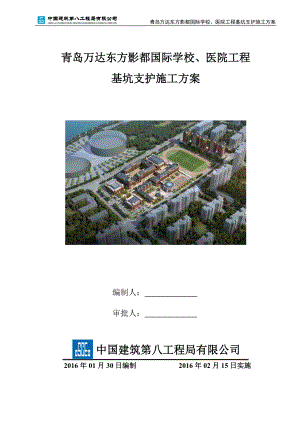 中建医院学校项目基坑支护施工方案.doc