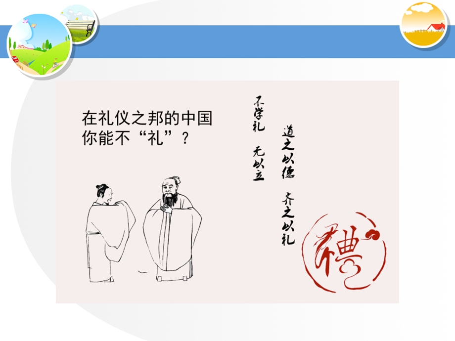 小学生中华礼仪.ppt_第2页