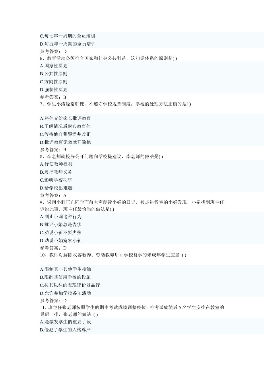 下半年山西省教师资格统考中学综合素质真题及完整答案.doc_第2页