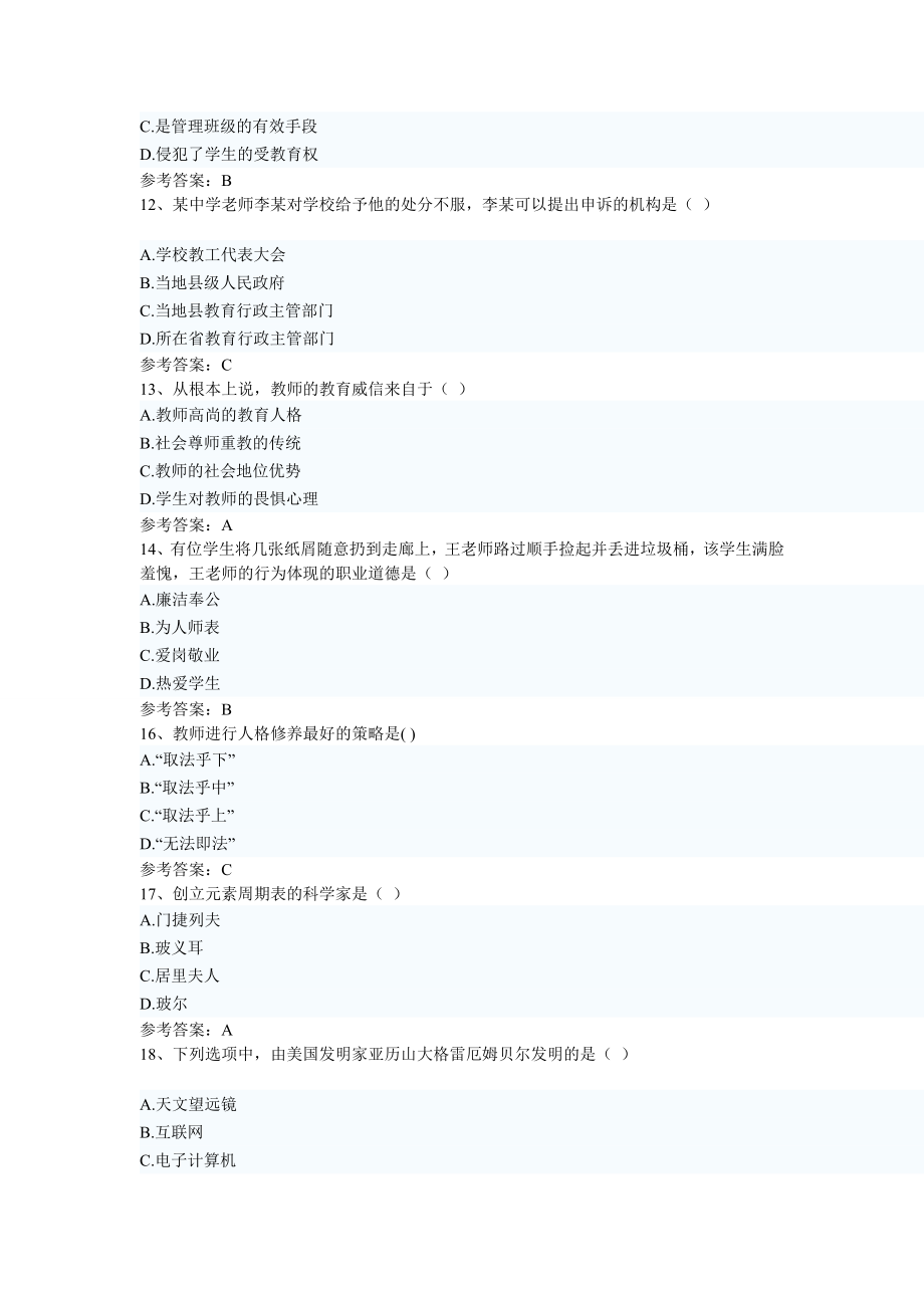 下半年山西省教师资格统考中学综合素质真题及完整答案.doc_第3页