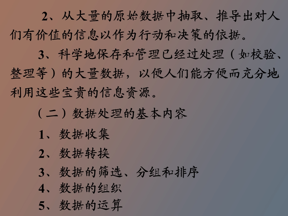 信息系统第三章管理信息系统的技术基础.ppt_第2页