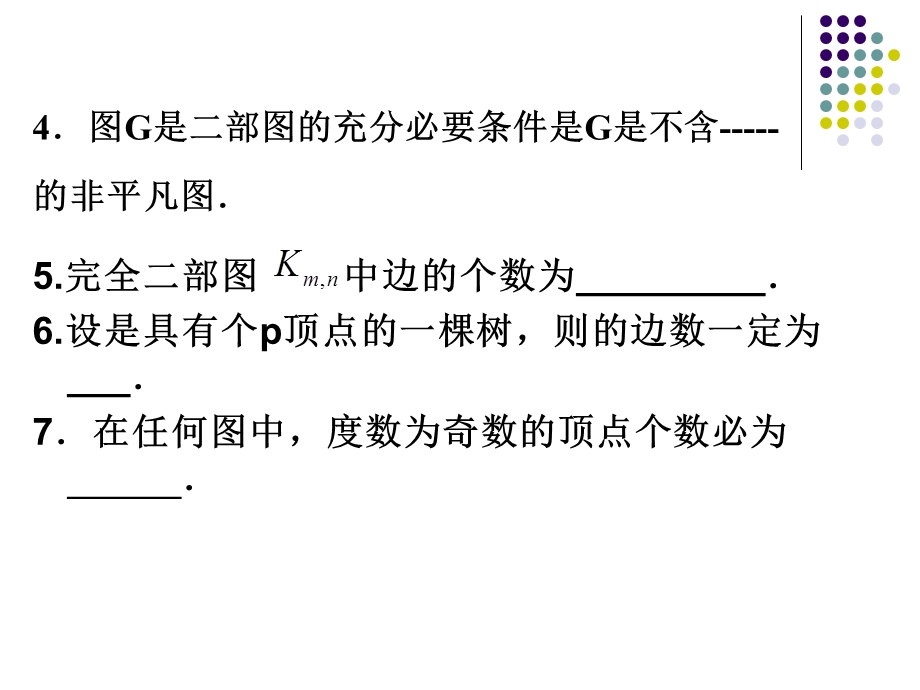 图论期末复习题(16年).ppt_第2页