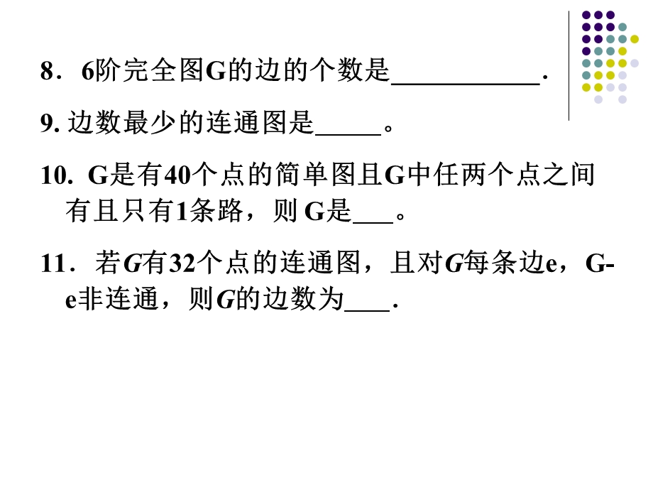 图论期末复习题(16年).ppt_第3页