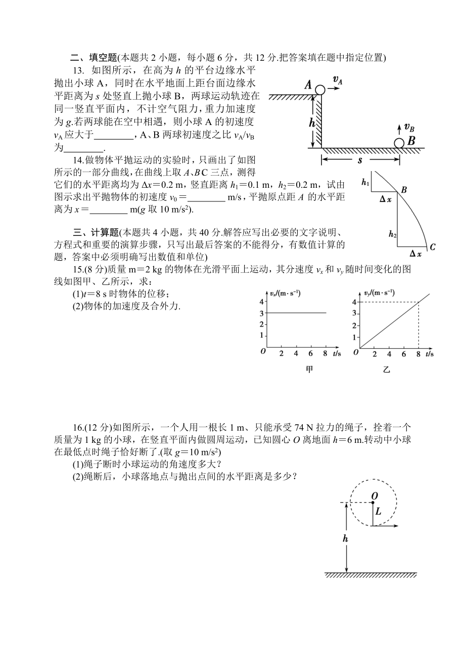 曲线运动单元检测.doc_第3页