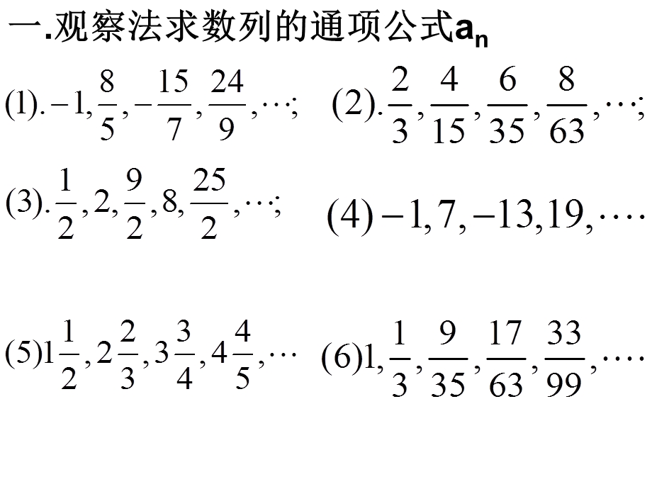 数列部分系统复习.ppt_第2页