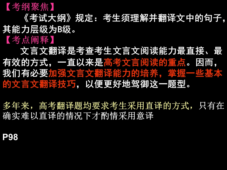 文言文翻译方法大全课件(共48张PPT).ppt_第3页