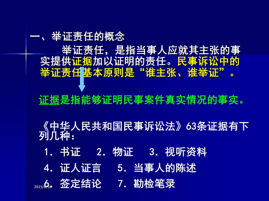 医疗事故处理法律制度(四).ppt_第2页