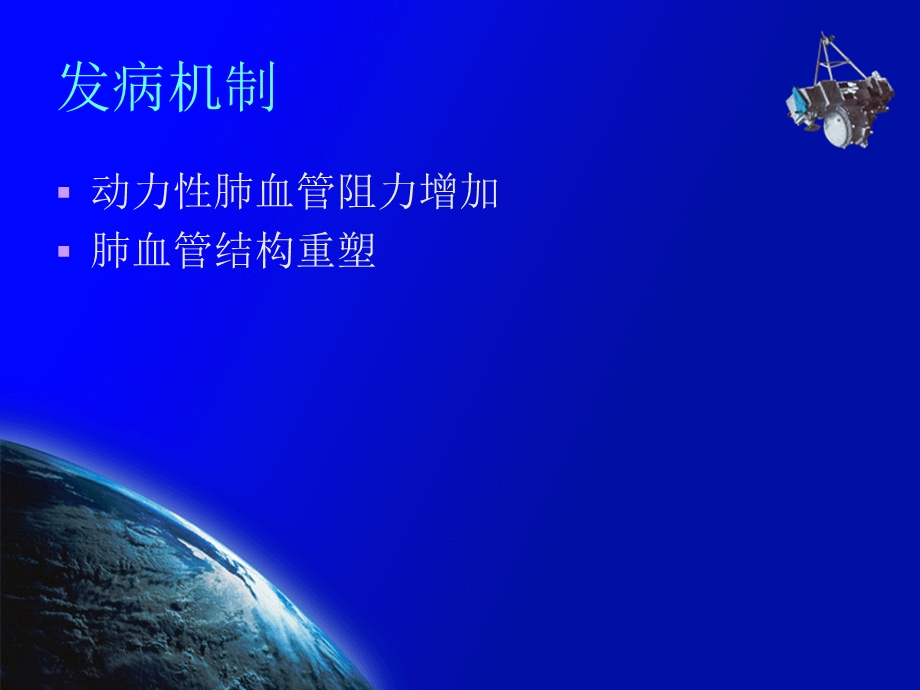 先心病与肺动脉高压.ppt_第3页