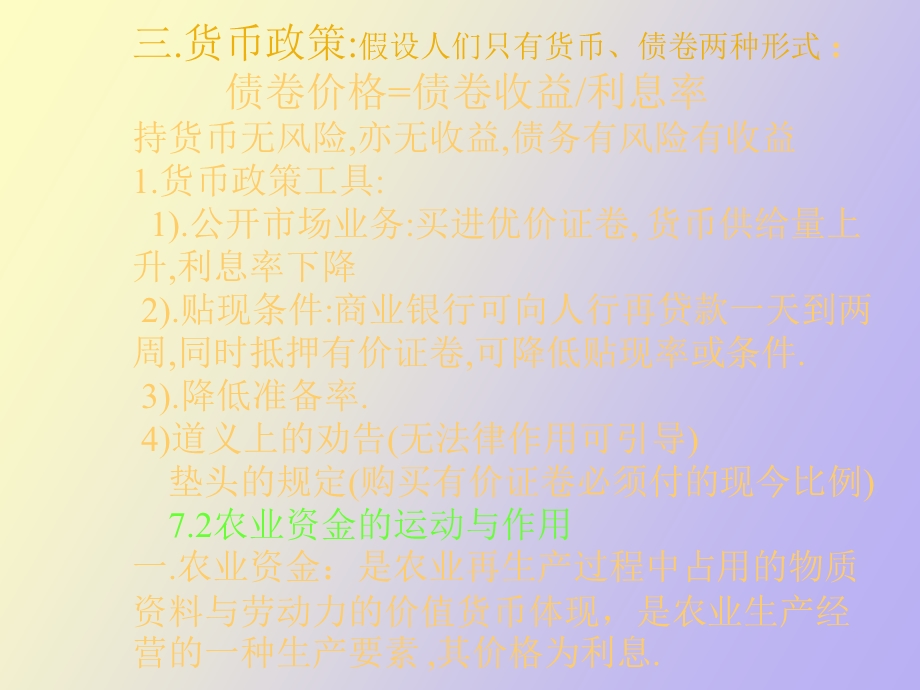 农业资金的筹集与利用.ppt_第3页