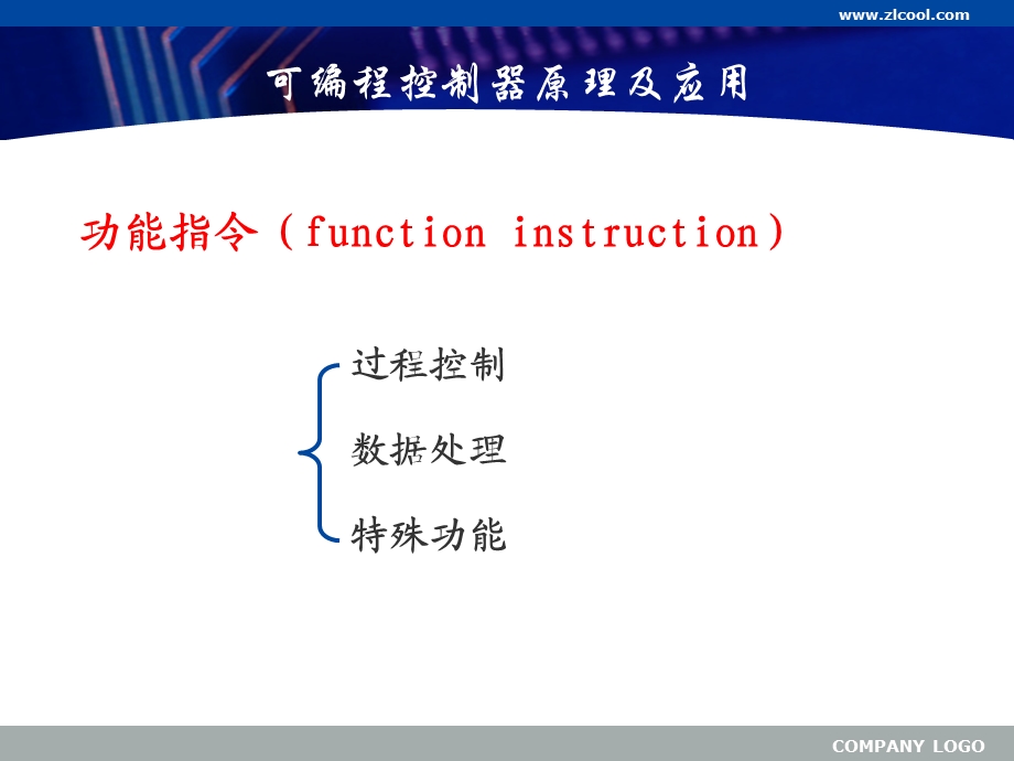 可编程序控制器第四章.ppt_第2页