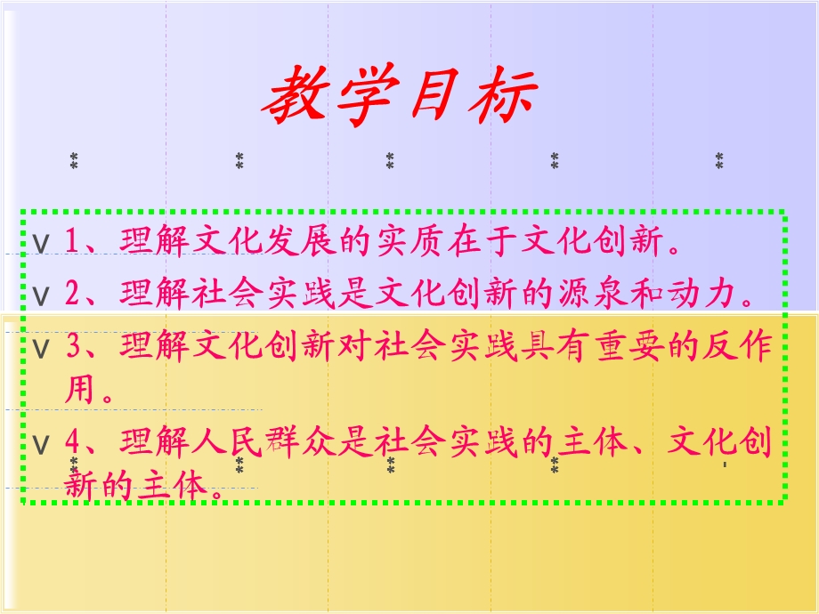 文化创新的源泉和作用(公开课).ppt_第3页