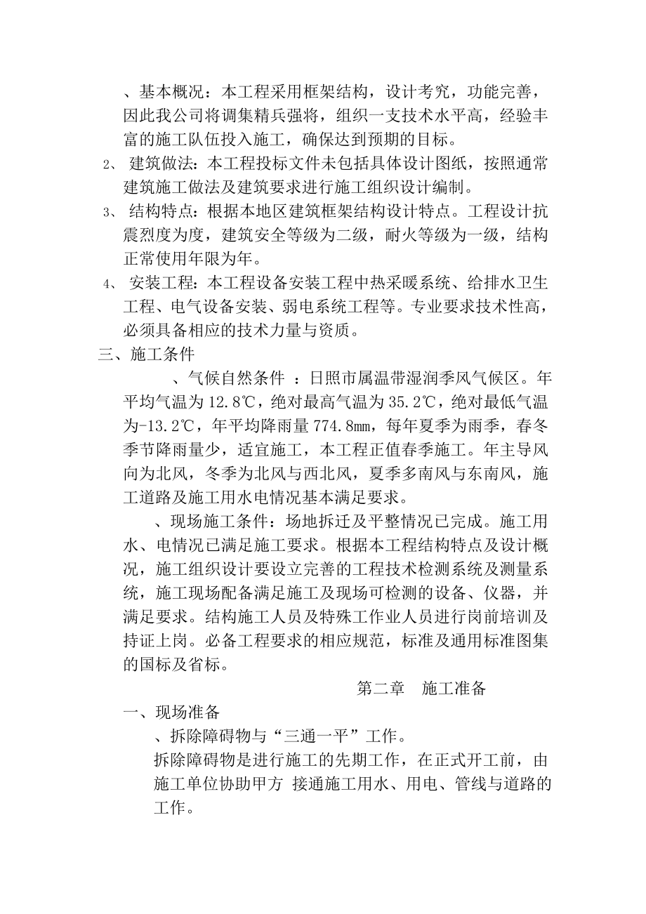 公厕改造施工组织设计工程部.doc_第2页