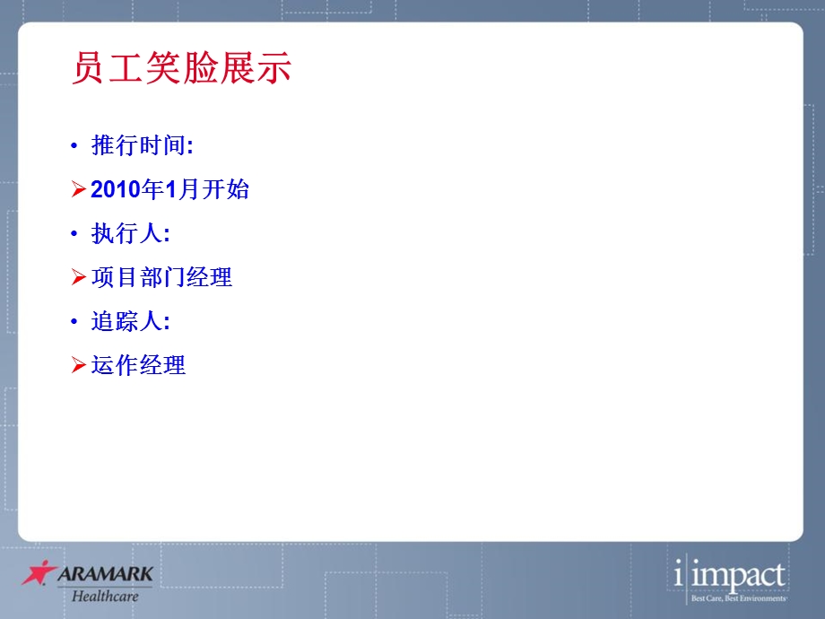 员工笑脸展示程序.ppt_第3页