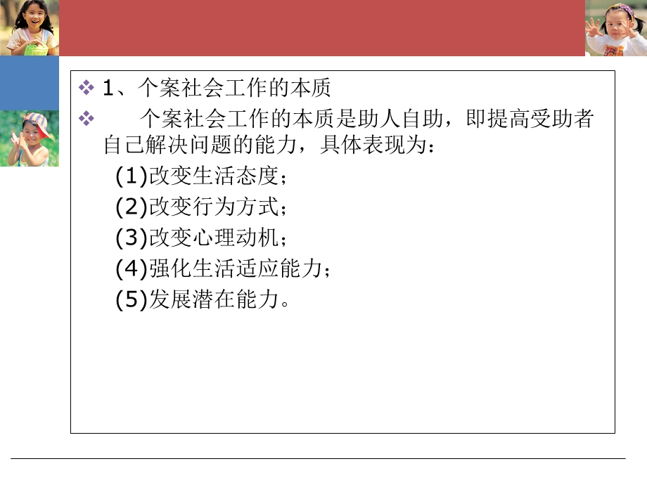 儿童个案社会工作.ppt_第3页