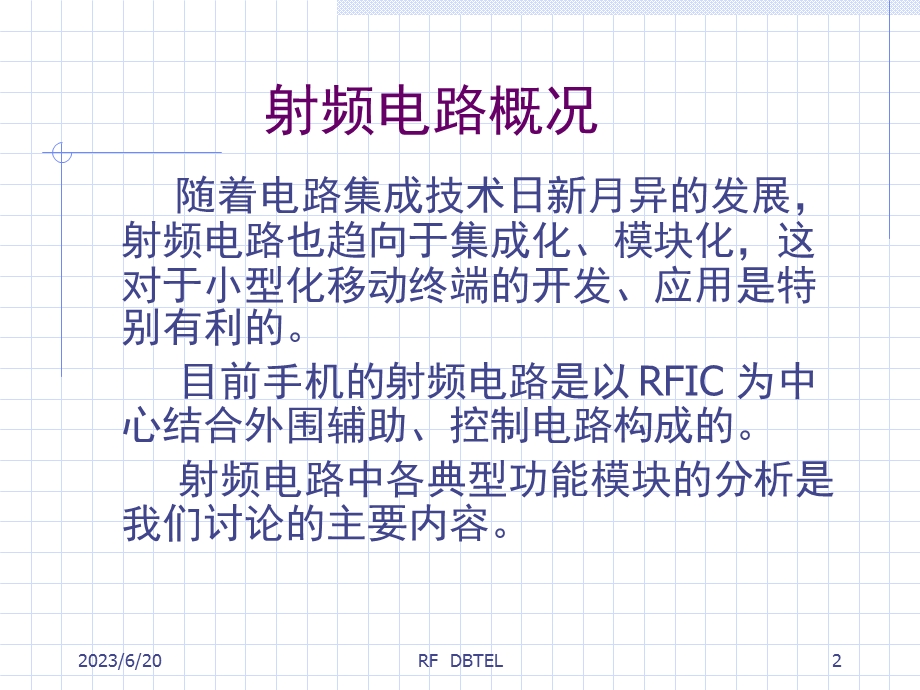 手机射频部分典型电路分析.ppt_第2页