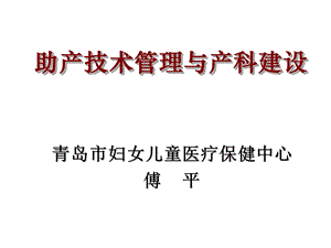 助产技术管理与产科建设.ppt