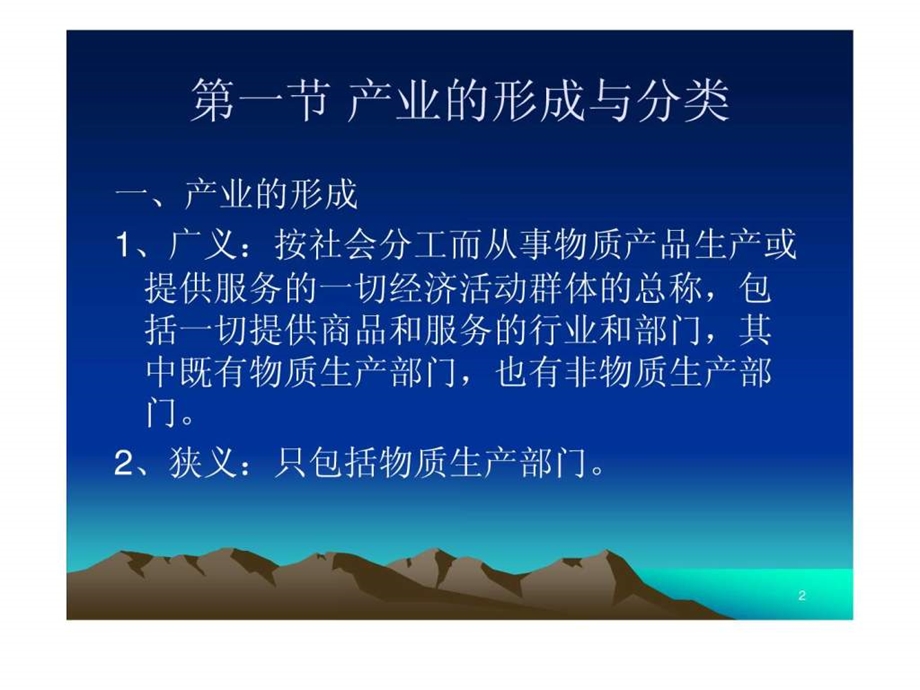 第八章产业结构与产业政策.ppt_第2页