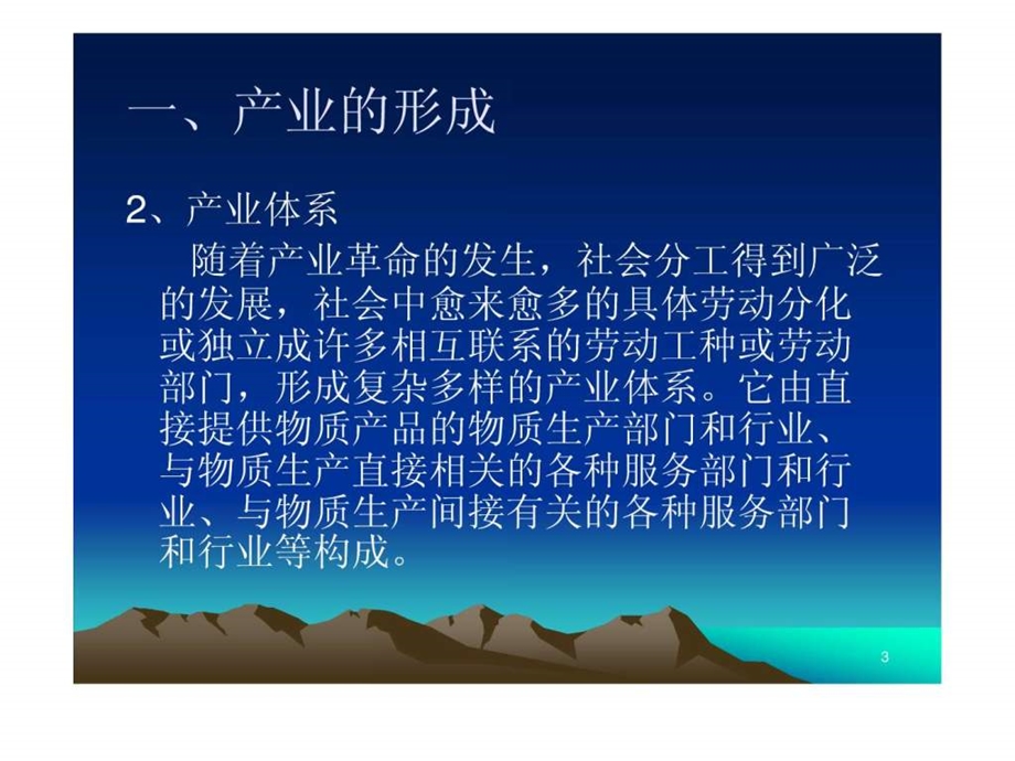 第八章产业结构与产业政策.ppt_第3页