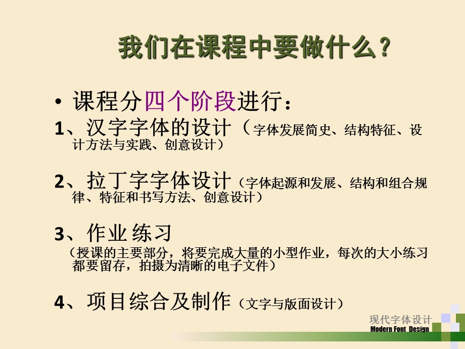 字体设计教学PPT.ppt_第3页