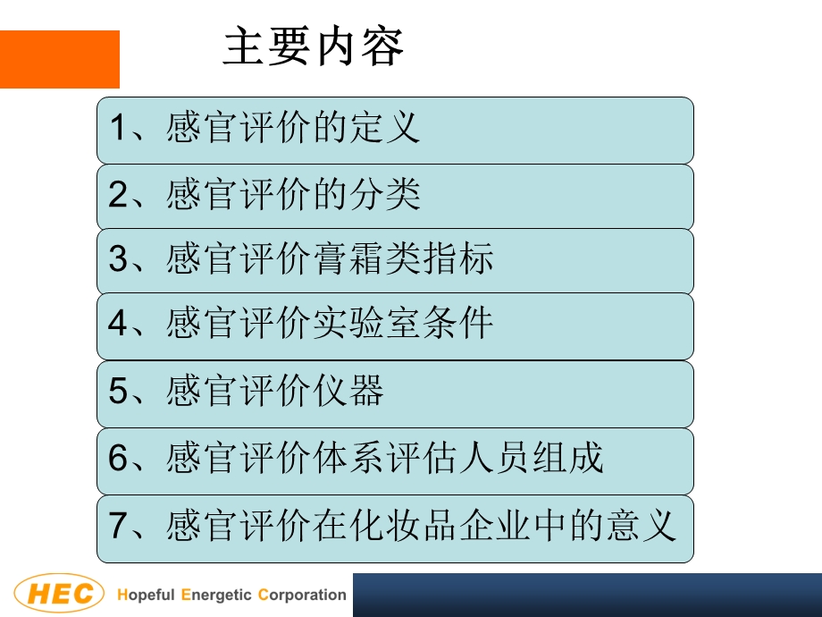 化妆品的感官评价.ppt_第2页