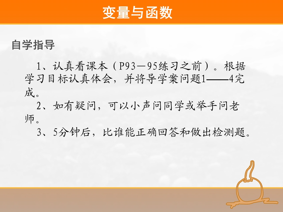 变量与函数第一课时张丽敏.ppt_第3页